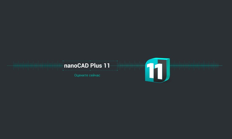 nanocad11