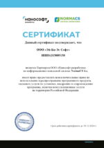 Сертификат NormaCS