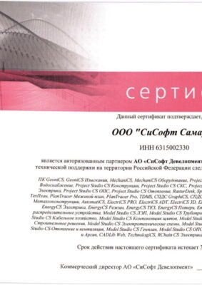 Сертификат CSoft Development